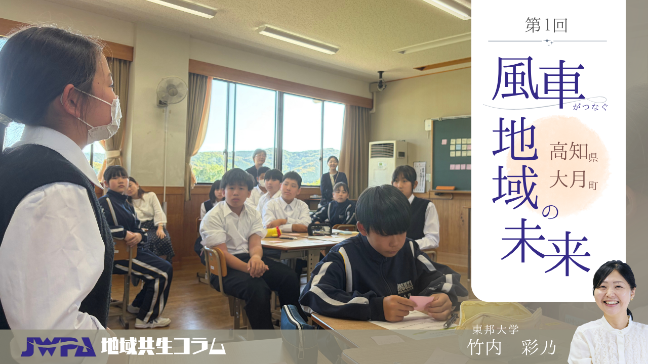 第1回 風車 地域の未来 高知県大月町